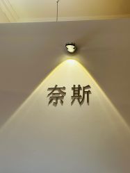 -唯奈斯肌肤管理中心