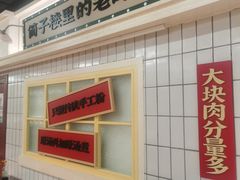 -公交新村粉店(窑岭店)