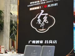-广州酒家(昌岗地铁站店)