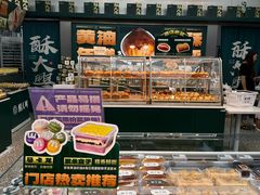 -酥大興·新国潮糕点配茶饮(龙岗万达黑金店)