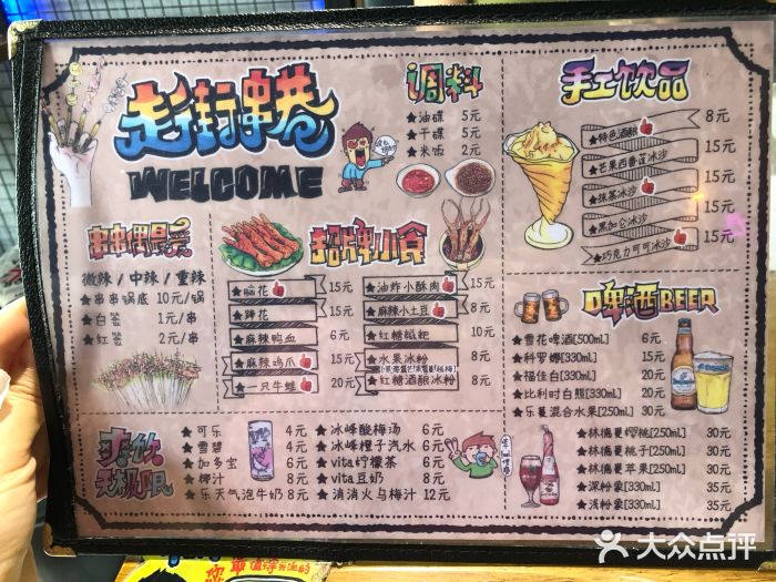 走街串巷(丰富路店)菜单图片