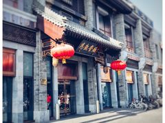 门面-马凯餐厅(地安门店)