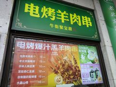 -聚宝源(牛街创始店)