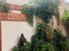-丽江庭院之爱在路上(西单店)