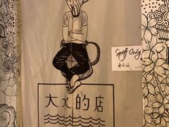 -大水的店(昙华林店)