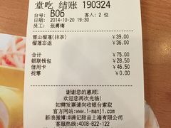 账单-满记甜品(日月光二店)