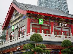 门面-德克士(海花岛店)