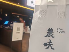 -农畉LONFOOD(万象天地店)