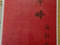 -ZF Seafood Restaurant 卓峰海鲜餐