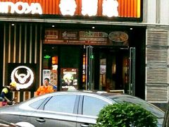门面-吉野家(大连黑石礁富丽庭店)