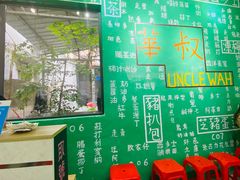 等位区-華叔茶記
