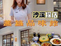-盏簋品味馆(沙溪店)