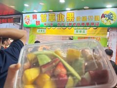 -阿群甘草水果