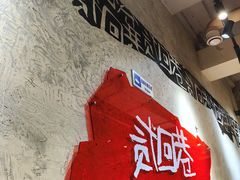 -贰回巷火锅馆(钟楼店)