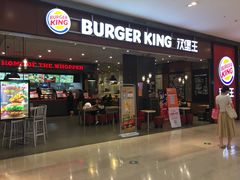 门面-汉堡王(大连柏威年餐厅店)
