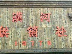 -北极村旅游风景区