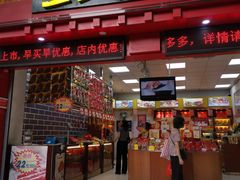 门面-皇上皇(越秀南店)