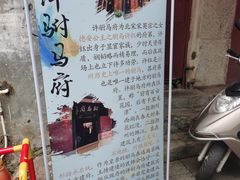 -许驸马府