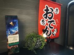 门面-柚下次·关东煮
