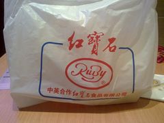 等位区-红宝石·鲜奶小方·海派西点房(南丹店)