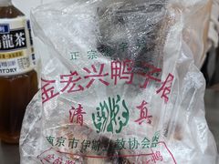 -清真·金宏兴鸭子店(明瓦廊店)