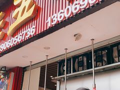 门面-八市阿杰五香(大元路分店)