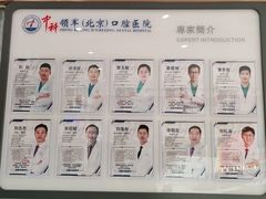 -中科领军口腔
