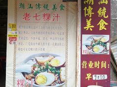 门面-长远七记