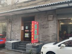 -洪运轩饭庄(北纬路店)
