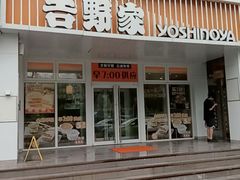 -吉野家(望京店)