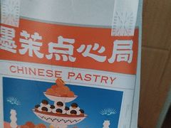 -墨茉点心局(雨花亭凯德店)