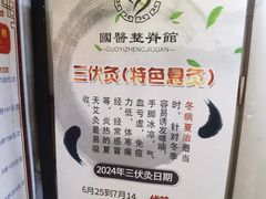 -国医整脊馆(武夷路店)