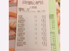 账单-添好运点心专门店(深水埗店)