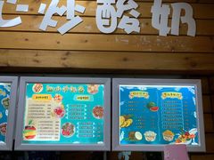 门面-初心炒酸奶(厚德品园店)