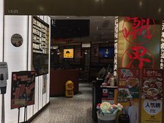 -潮界(虹桥新天地店)