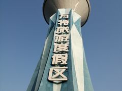 -郑州方特梦幻王国