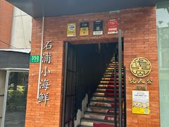 -佬太公海鸭·海鲜大排档(上海总店)
