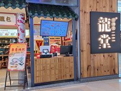 -龍堂蟹黄小笼包(万家丽店)