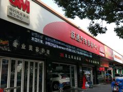-跃通XPEL超级旗舰店(浦东店)