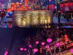 -大唐不夜城