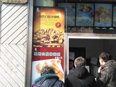 门面-老大昌(淮海中路店)
