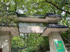 -WeLope紫金山探险公园