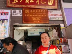 门面-彭桂花凉虾(致祥路店)