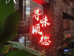 -大水车公馆·顺德菜·妈姐菜(均安店)