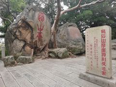 -乌山风景区