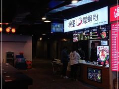 -柳星·螺蛳粉(D11店)