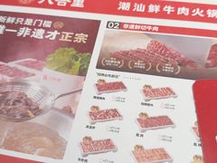 -八合里潮汕鲜牛肉火锅(福州万象城店)