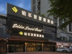 -铂尔登智慧酒店(南山西丽地铁站店)