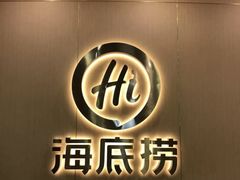 -海底捞火锅(天一广场亚细亚店)