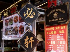 门面-金必轩(青岩店)